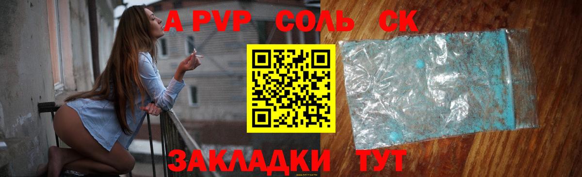 Alpha PVP СК  Вход с VPN  APVP мука  Новоуральск  Альфа ПВП Соль 