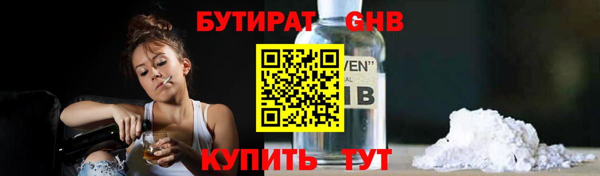 Бутират оксибутират Новоуральск