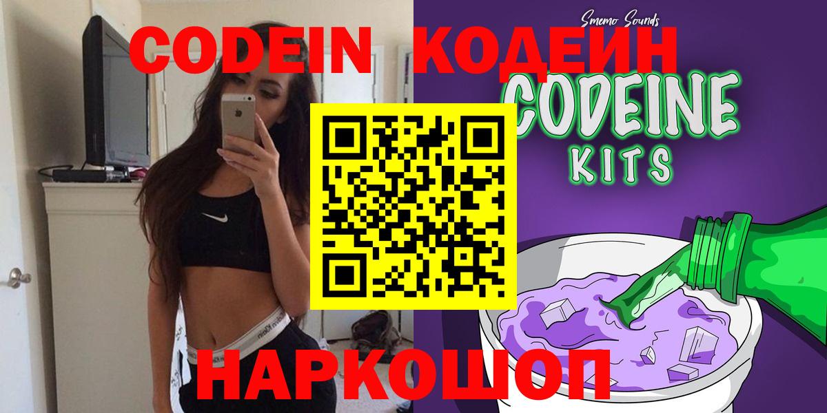 Codein напиток Lean (лин)  Вход с VPN  Новоуральск 