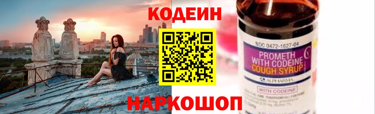 Codein Purple Drank Новоуральск