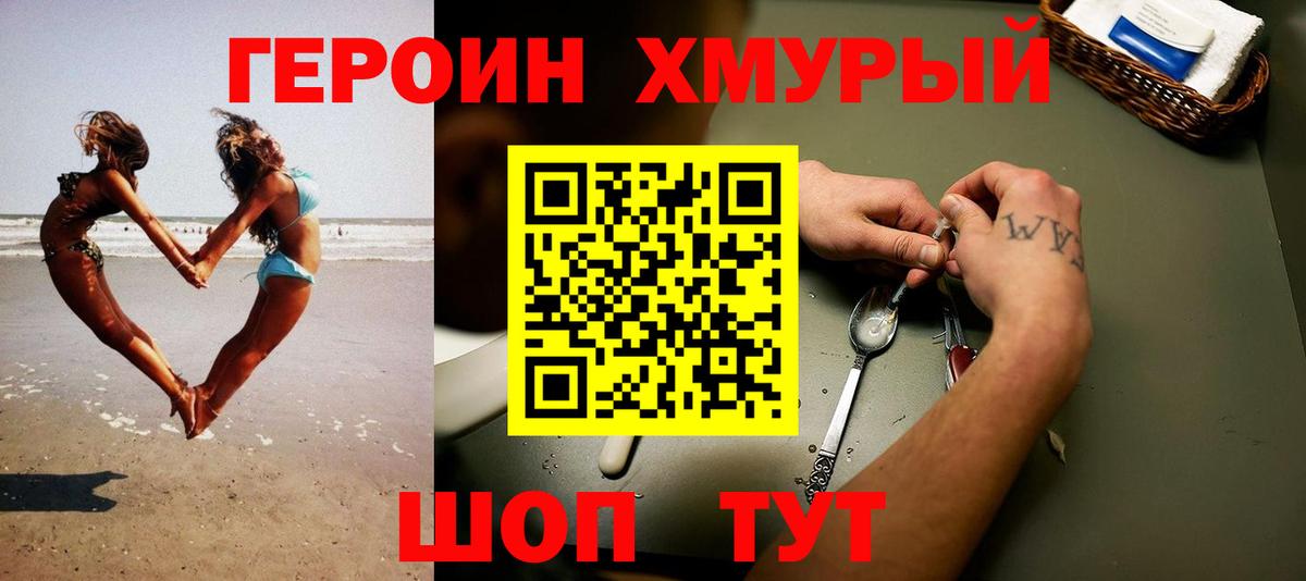 Героин герыч  Вход с VPN  Новоуральск 