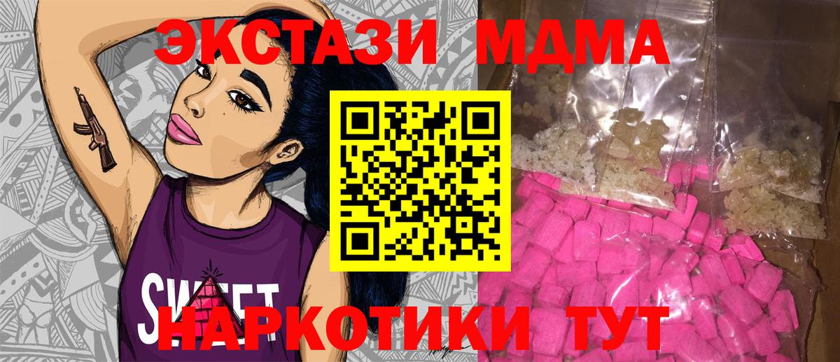 МДМА молли  Вход с VPN  Новоуральск  MDMA молли 