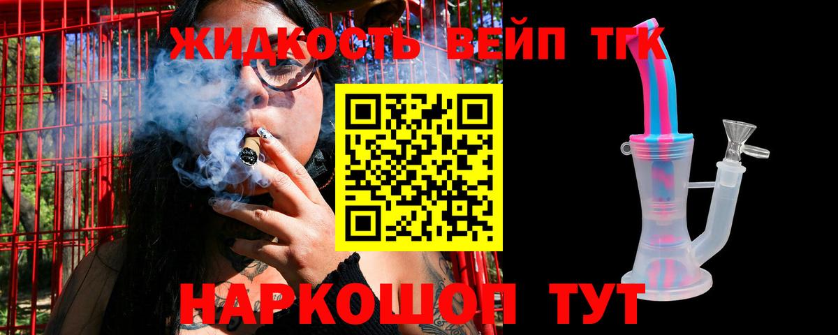 Новоуральск  ТГК вейп  Вход с VPN  Дистиллят ТГК вейп 